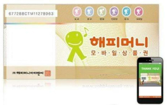 사진은 해피머니 상품권 이미지. 연합뉴스
